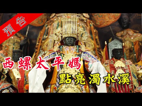 【豐收迎太平 繞境百八庄】 寶島神很大229集 精采預告 1月8日 godblessbaodao20200108