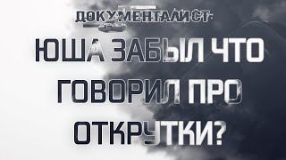 БЛАДИ И ЮША + БОЙ ЮШИ В ОТКРУТКЕ. ЮША ПРИЗНАЛ ОТКРУТКИ?