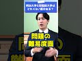 明治大学と早稲田大学ってどれぐらい差がありますか？ #shorts