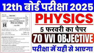5 February Class 12th Physics Viral Question Paper 2025 || Vvi Objective Question 2025 12th Physics