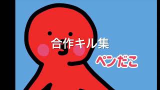 【荒野行動】ありのお部屋×ペンだこっ!による 5vs5 SRonlyキル集【合作】