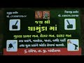 Gulla masin 2023 radhe digital studio randheja thakor kanuji thakor vikramji