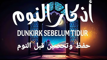 جديد!! أذكار النوم القارئ علاء عقل😴 تحفظك من كل مكروه وسوء في نومك Sleeping Adhkar