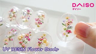 【UVレジンパーツ】初心者でも簡単♡100均アイテムで作る低コストのお花ビーズ｜ダイソー｜UV resin 