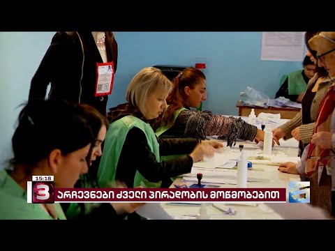 არჩევნები ლამინირებული პირადობის მოწმობებით | \"ოცნების\" სასარგებლო მორიგი კანონპროექტი