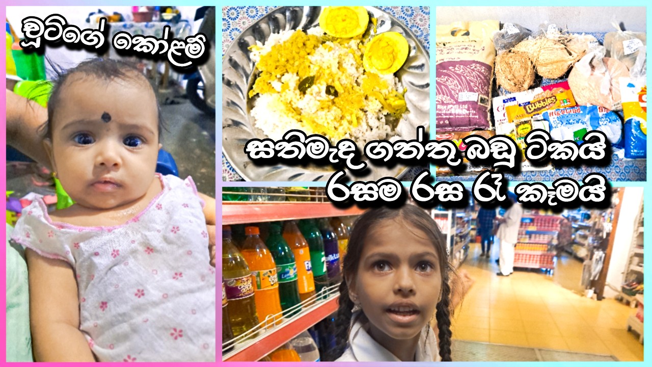 ලේසියෙන්ම හදපු රසම රස රෑ කෑම | අපි ගත්ත බඩු ටික - Day In My Life | Cooking | GROCERY SHOPPING