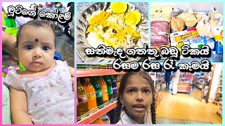 ලේසියෙන්ම හදපු රසම රස රෑ කෑම | අපි ගත්ත බඩු ටික - Day In My Life | Cooking | GROCERY SHOPPING