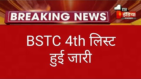 Bstc 4th college allotment list || Bstc Upward movement result || Bstc 4th list cut off