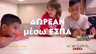 Δικαιούσαι Voucher για ΚΔΑΠ;