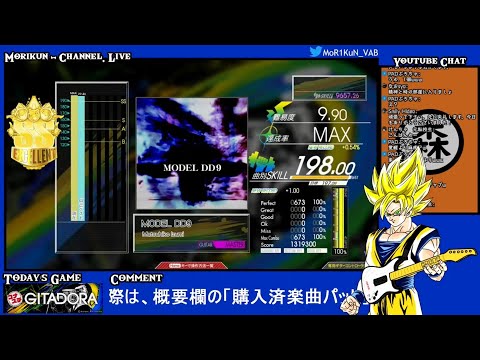 【ハイライト】配信中の粘着！MODEL DD9 MAS-G EXCELLENT【コナステ GITADORA】
