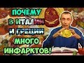 ПОЧЕМУ В ИТАЛИИ И ГРЕЦИИ МНОГО ИНФАРКТОВ! Головные боли, огурец и помидор белок в мышцах. Вопросы.