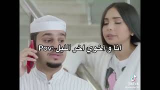 عامر و ساره اليافعي اخر الليل والله      سمعها