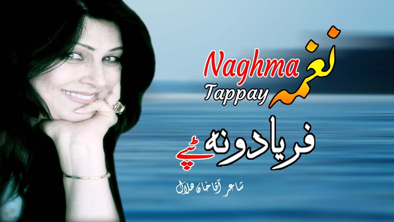 Faryadoona Tappay | Naghma | Pashto | Song | 2022 | Tappay | Hd | Afghani | MMC OFFICIAL