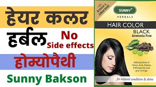 Baksons Sunny Herbal Hair Colour Dark Brown Pack of 12