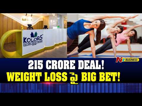 Weight Loss నుంచి Wellness వరకు… Kolorsలో ₹215 కోట్ల భారీ పెట్టుబడి! | NTV Business