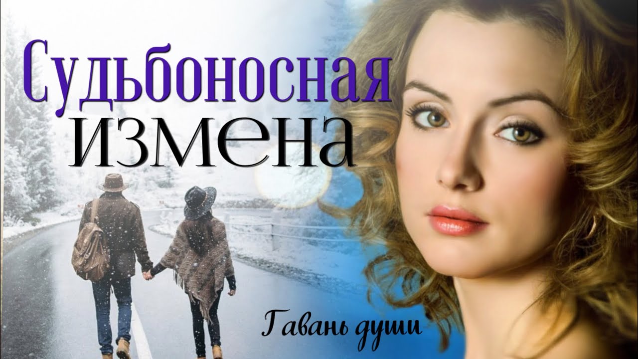 Аудио рассказы на канале гавань души