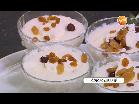 طريقة عمل أرز باللبن والقرفة