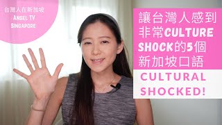 Culture Shock on Singaporean LanguageTaiwanese in SingaporeAngel TV Singapore