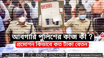 What is the job of the excise police? // How is the promotion done, how much is the salary // exc...
