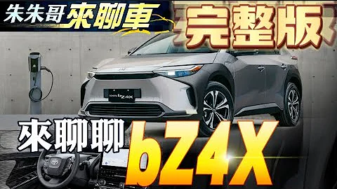 TOYOTA bZ4X 电动神车!bZ4X 300台20分抢光｜1小时涌1100张订单｜159.9万单一车型|bZ4X"降肉"优缺点看这【#中天车享家】#朱朱哥来聊车 @CtiFinance - 天天要闻