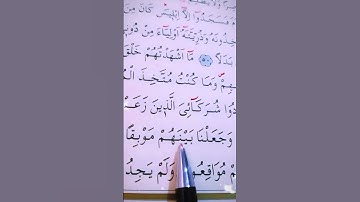 سورة الكهف الأية 51 إلى 53 القارئ سعد الغامدي