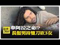 日本熊本強震與歐洲極端災害