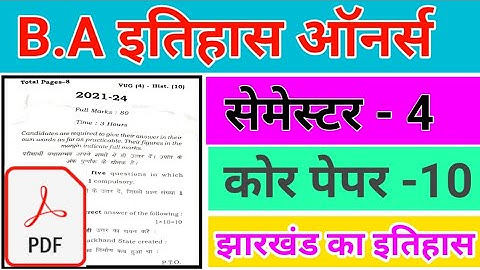 Ba semester 4 core 10 ka question paper || #ba semester-4 history core-10 Jharkhand ka itihaas
