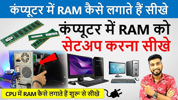 कंप्यूटर में RAM कैसे Setup करते हैं सीखे | Computer Me Ram Kaise Lagaye | Ram Upgrade and Replace |