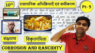 Pt- 9 संक्षारण, विकृतगंधिता व कुछ प्रश्नोत्तर | Corrosion, Rancidity & Some Que Ans in Hindi