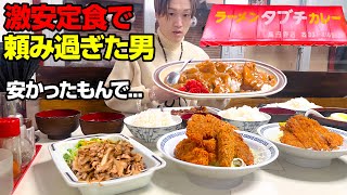 【大食い】ガード下の激安食堂がデカ盛りで美味過ぎておかわりが止まらない大食い男【ぞうさんパクパク】【ラーメンタブチ】