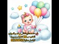اجمل اغانى السبوع هتلاقيها بقناتى اغنيه سبوع جميله جدا سبوع السبوع اطفال 