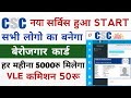 Csc new service start  csc se ncs card kaise banaye  csc new update