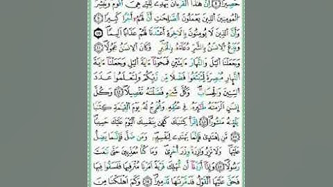 صفحة/٢٨٣/ رواية ورش عن نافع/ سورة الإسراء/ ابو النور الهادي