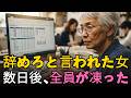 「もう来るな」と言われた92歳。数日後、届いた一通で全員が声を失った