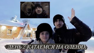 ДЕНЬ 2 | СААМСКАЯ ДЕРЕВНЯ | КАТАЕМСЯ НА ОЛЕНЯХ