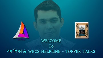 MOCK INTERVIEW PART 3- WBCS 2019-UPSC- CIVIL SERVICES INTERVIEW-MAKE IT BIG-বঙ্গ শিক্ষা