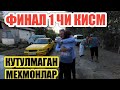 ФИНАЛ 1 ЧИ КИСМ