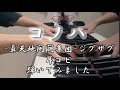 耳コピ『コノハ』-真天地開闢集団-ジグザグ ピアノで弾いてみました