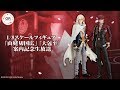 1/8スケールフィギュア 「山姥切国広」「大包平」案内記念生放送