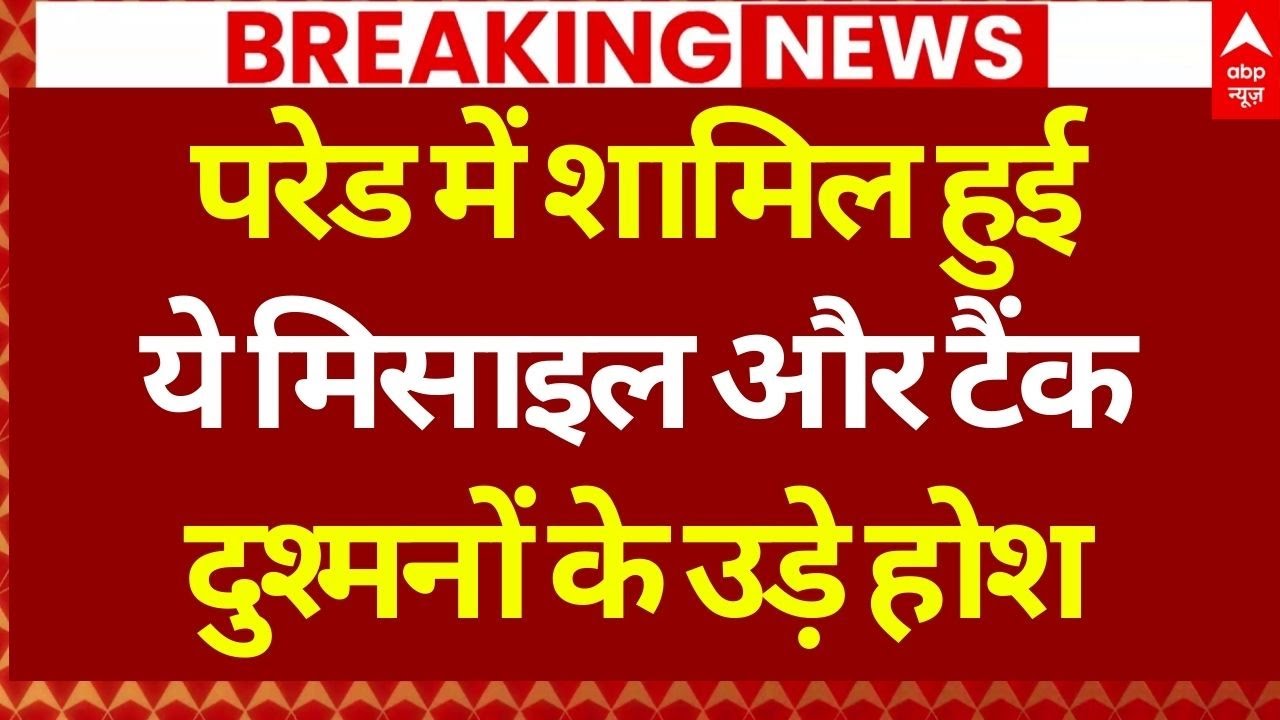 Republic Day 2026 LIVE Updates: दुनिया देख रही भारत की ताकत की झलक | Indian Army | IAF | PM Modi