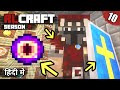 RL Craft S2 #10 - Working for Dragon Eye & Dragon Suit (OP Level 1) - Minecraft Java | in Hindi
