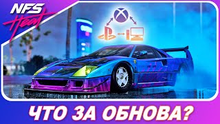 Need For Speed HEAT - ТЕСТИРУЮ КРОССПЛЕЙ! / Последнее обновление игры
