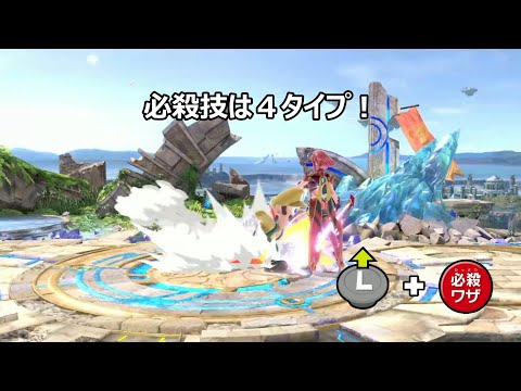 『How to Play』で学べてしまうルイージの即死コンボ【スマブラSP】