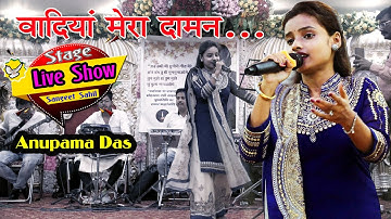 Wadiyan Mera Daaman Raste Meri Bahen / Live Show / TRIBUTE to Mohd.Rafi / Anupama Das