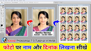 Passport Size Photo Par Name & Date Of Birth Kaise Likhe | पासपोर्ट साइज फोटो पर नाम और दिनांक ||