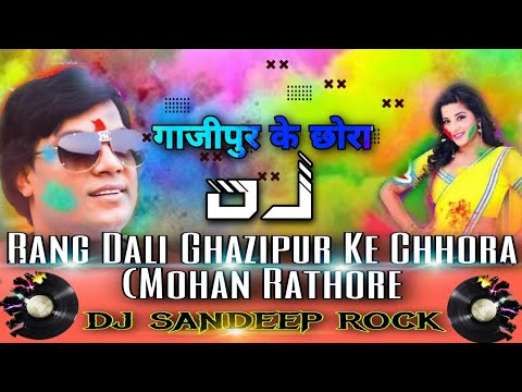      Rang  Dali  Ghazipur  Ke Chhora  Mohan Rathore   remix Bhojpuri Holi DJ SANDEEP RO