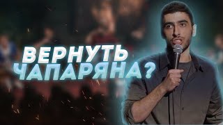 Как шутил Чапарян на ЧТО БЫЛО ДАЛЬШЕ | Кто был лучше? И стоит его возвращать?