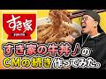 "すき家で100万回聞くアレ"で曲作ってみた。