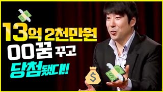 [인터뷰] "💲13억💲을 받았습니다." 로또 1등 당첨자 인터뷰🎤 1편