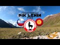 Odprava Pamir 2021 - Pik Lenin (7134m)